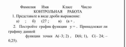 Скоро сдавать КР. на тему ,,Функция и её график,, очень нужна ваша