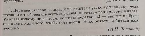 русский язык 9 класс. 1)найти в отрывке 1-2 примера стилестической окрашеной лексики. 2)сделать выво