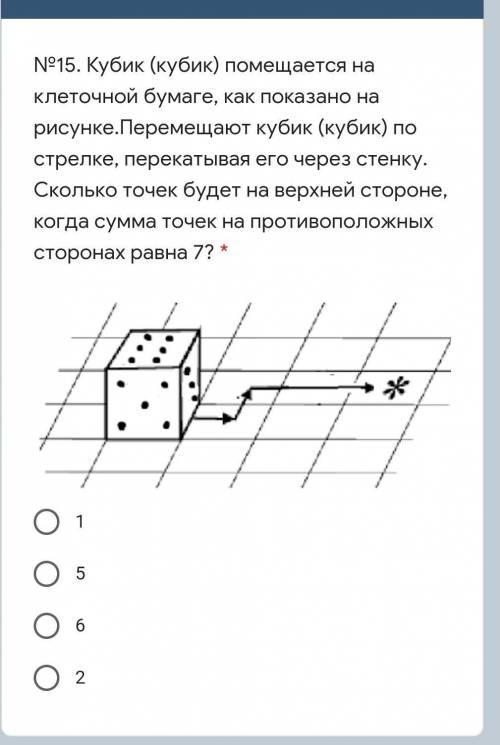 Кубик (кубик) помещается на клеточной бумаге, как показано на рисунке.Перемещают кубик (кубик) по ст