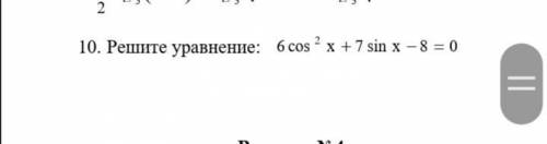 Решите уравнение: 6cos*2+7sin x-8=0