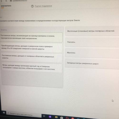 ￼Установите соответствие между названиями и определениями господствующих ветров земли￼.
