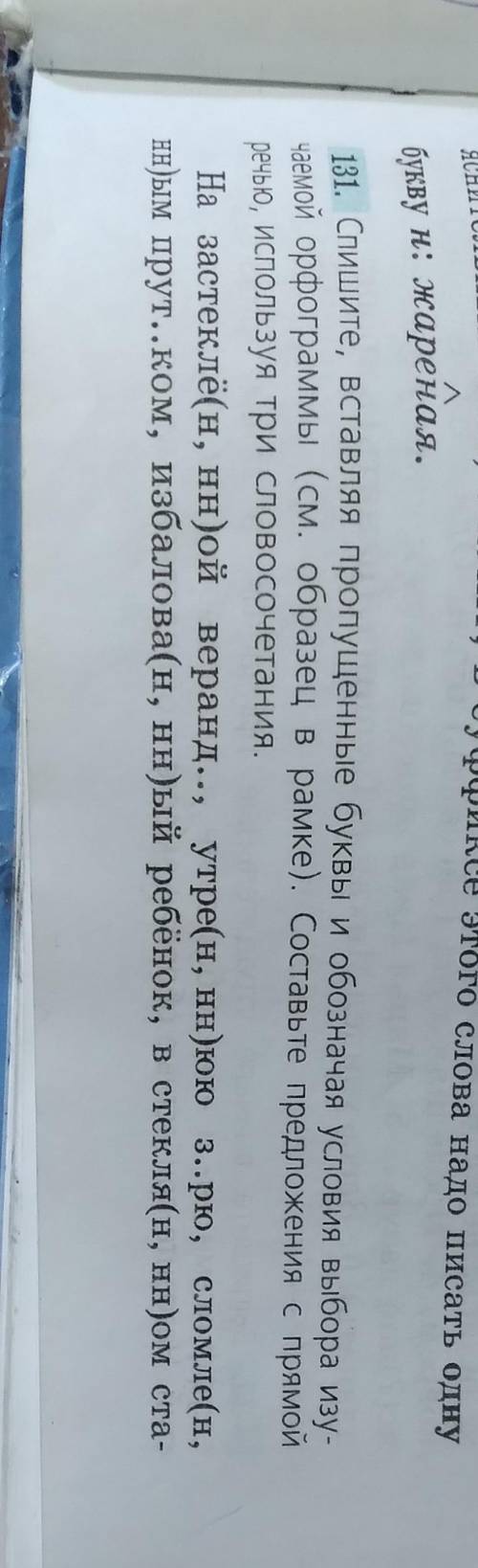 ДЗ по русскому языку 7 класс Баранов упражнение - 131 и 132