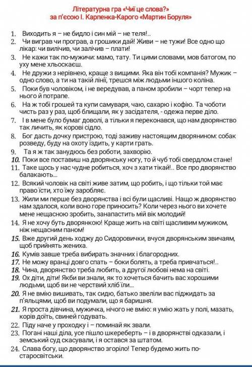 Ві ів для того хто відповість на все це за п'єсою Мартин Боруля​