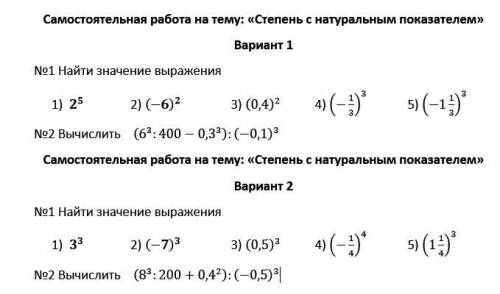 Самостоятельная работа 7 класс степень с натуральным показателем