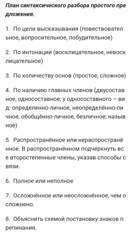 Расставить недостающие знаки препинания. Сделать синтаксический разбор предложений по плану. 1. Орлё