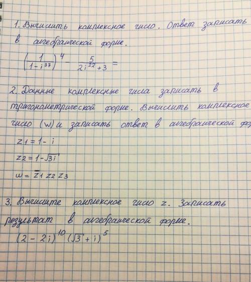 Ребята с математикой, буду очень благодарна вам. 1. Вычислить комплексное число. ответ записать в ал