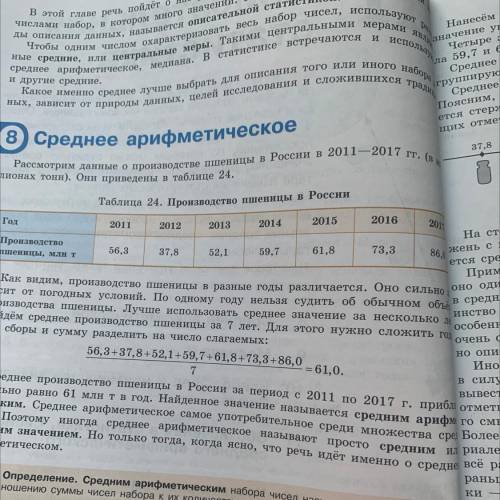 Пользуясь данными таблицы 24, ответьте на вопросы: а) Каков был объём производства пшеницы в 2011 г.