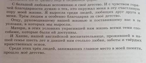 нужно написать текст с изменением лица, можно изменять некоторые слова и сократить немного текст т.