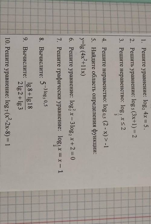 Нужно решить Логарифмы При решении логарифмических уравнений обязательно выполняется проверка и запи