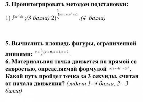 Интеграл, методы интегрирования, приложения определенного интеграла