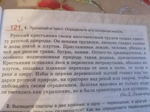 мне строчно Выпешите глаголы, определить вид время спряжение переходность или не переходность