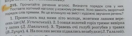 ів ть вправа 215 будь-ласка!Треба поставити логічний наголос, визначити порядок слів,змінити зворотн