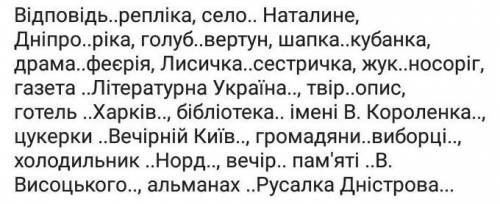 Розставити замість крапок правильно розділові знаки​