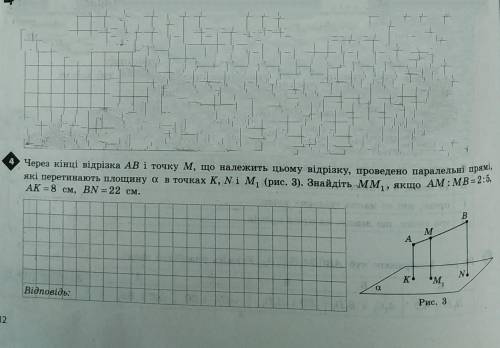 Через кінці відрізка АВ і точку М, що належать цьому відрізку, проведено паралельні прямі, які перет