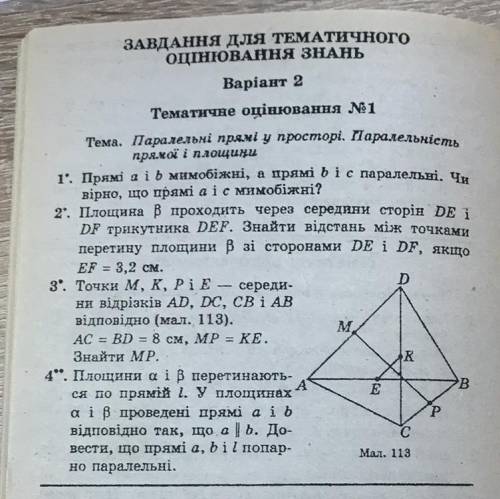 Геометрія 10 клас ів за перших 4 завдання.