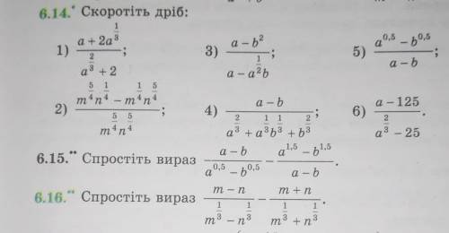 Номера 6.14 и 6.16буду безумно благодарна,