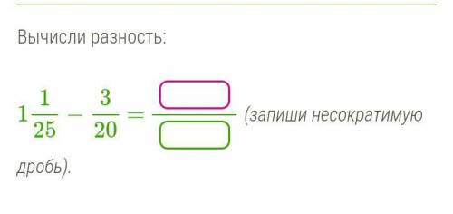 Вычисли разность1 1/25 - 3/20​