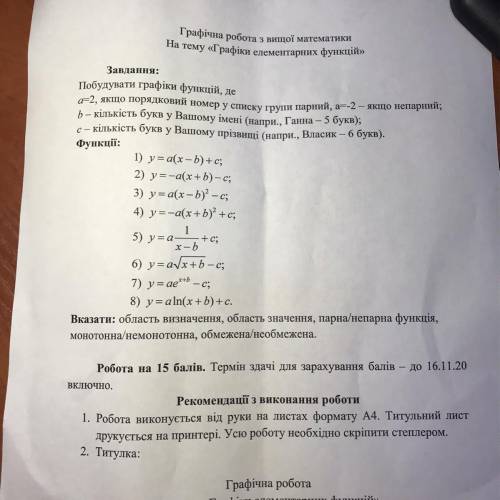 Завдання: Побудувати графіки функцій, де a=2, якщо порядковий номер у списку групи партий. a=-2 - як