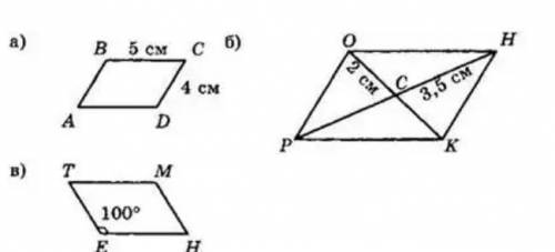 На чертеже изображены три параллелограмма с указанными данными. Найдите в них: a) PABCD = ...;б) PH