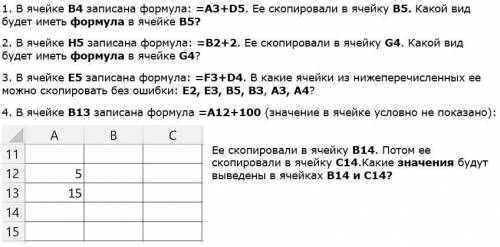 Задание на Excel, информатика