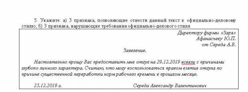 . Укажите: а) 3 признака, позволяющие отнести данный текст к официально-деловому стилю; б) 3 признак