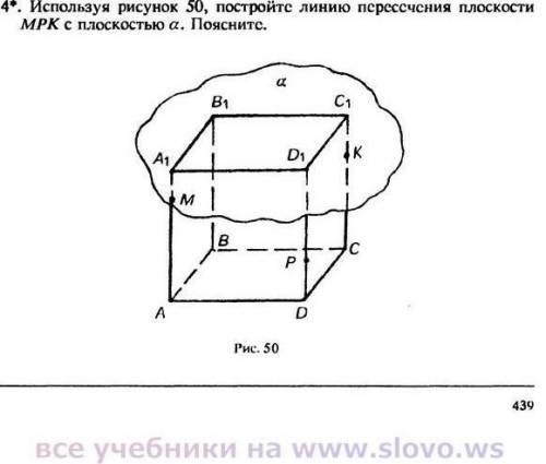 нарисовать рисунок ,ответ есть в интернете. Текст задачи Используя рисунок 50, постройте линию перес