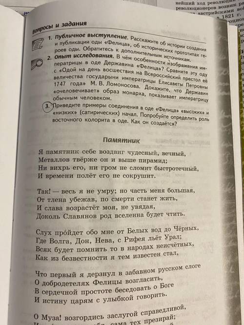 ответов нигде нету 3. Приведите примеры соединения в оде «Фелица» «высоких» и «низких» (сатирических