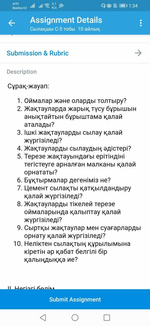 Оймалар және оларды толтыру? Жақтауларда жарық түсу бұрышын анықтайтын бұрыштама қалай аталады? Ішкі