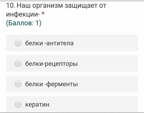 чем защищается организм я думаю для вас это оч легко 8 класса