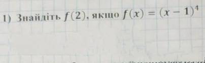 Знайдіть f(2) якщо f(x) = (x-1)⁴