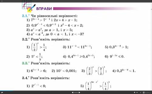 Розв^яжіть рівняння, вправа 3.2. (Развязать уравнение, упражнение 3.2)