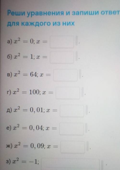 Решите уравнение и запишите ответ для каждого из них​
