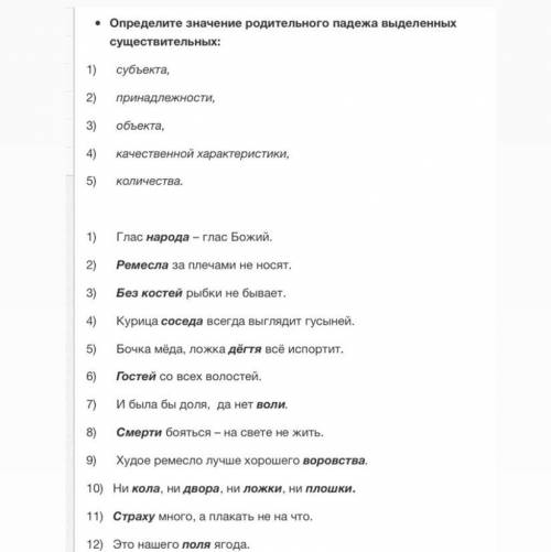 нужно 1-12 предложений определить значение (субъект, принадлежность, объект, качественная характерис