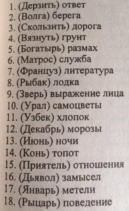 От данных в скобках слов образуйте прилагательные с суффиксами -к- или -ск- и запишите словосочетани