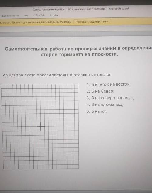 Самостоятельная работа по проверке знаний в определении сторон горизонта на плоскости.Из центра лист