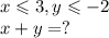 x \leqslant 3, y \leqslant -2 \\ x + y = ?