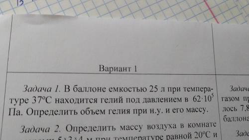 Определить объем гелия при нормальных условиях и его массу