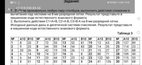 Не понимаю ничего. 1 . Выбрав произвольно любую пару столбцов, выполнить действия сложения и вычитан