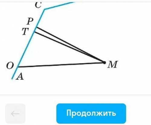 Выяснитес чертежного треугольника, какой из отрезков MO,MT,MO, изображённых на рисунке , является пе