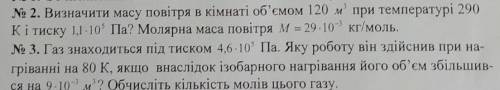 Визначити масу повітря 2 завдання*