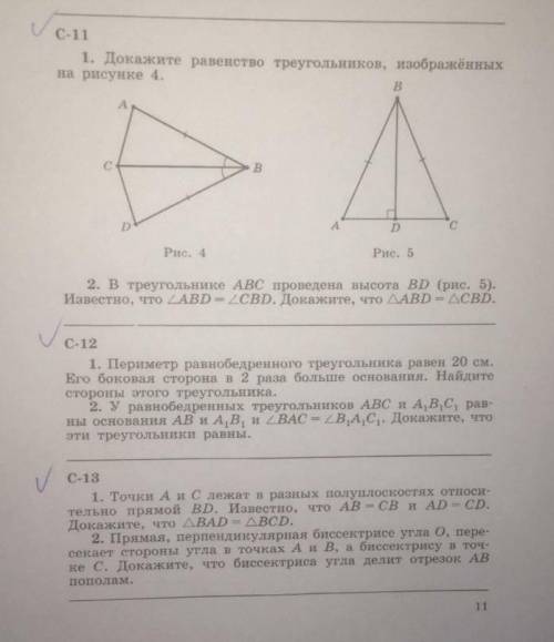 Докажите равенство треугольник изображоных на ресунке 4​