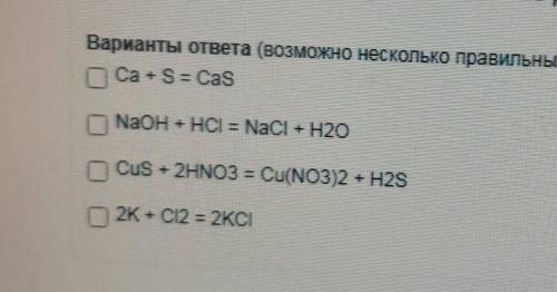 Укажите окислительно восстановительные реакции ​