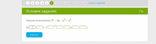 Разложи на множители 27−3y−y2+y3.