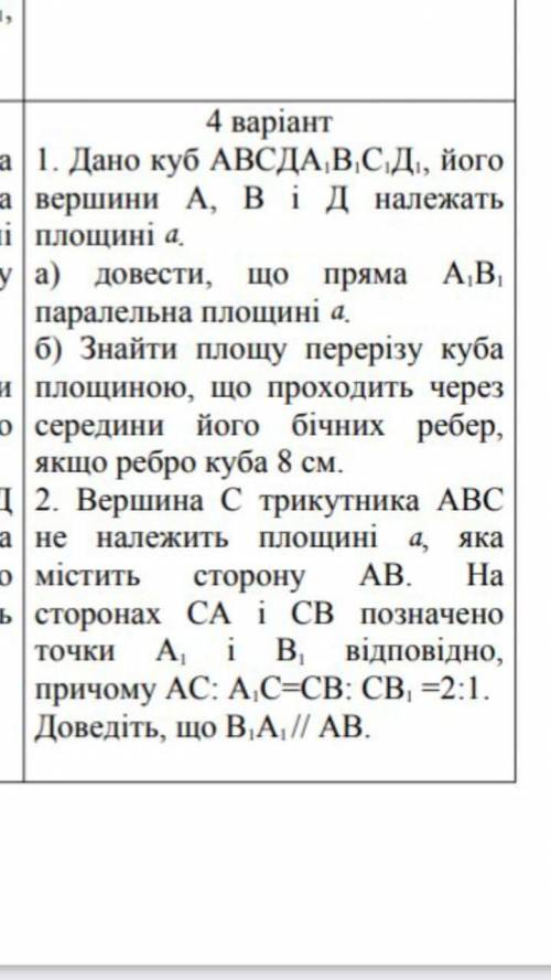 С МАТЕМАТИКОЙ ОСТАЛОСЬ ПОЛ ЧАСА 1Дано куб АВСДА1В1С1Д1 його вершини А. В и Д належаать площині а Тре