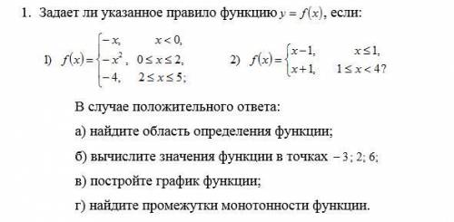 Задаёт ли указанное правило функцию y=f(x)