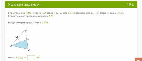 В треугольнике сторона равна 4 см, высота , проведённая к данной стороне, равна 15 см. В треугольник