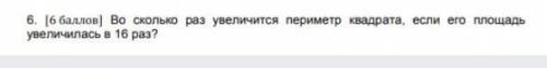 Во сколько раз увеличится периметор квадрата, если его площадь увеличилась в 16 раз соч