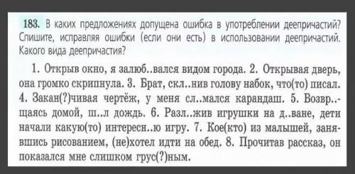 Сделать упр про деепричастия. Выделить суфиксы и сделать основное задание. ​