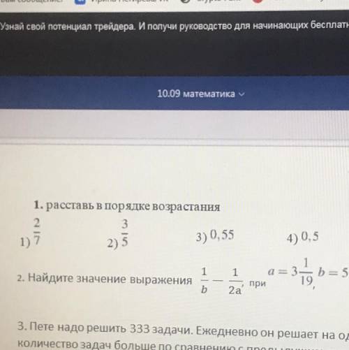 ￼￼￼Расставьте в порядке возрастания 1)2/7 2)3/5 3)0,55 4)0,5