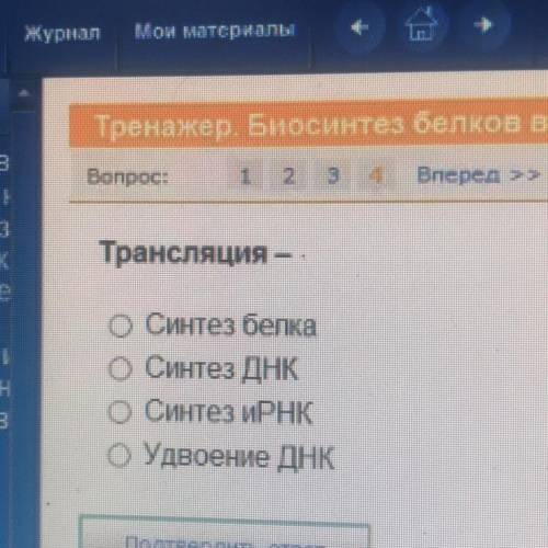 Биосинтез белков в живой клетке. Трансляция (только один ответ).